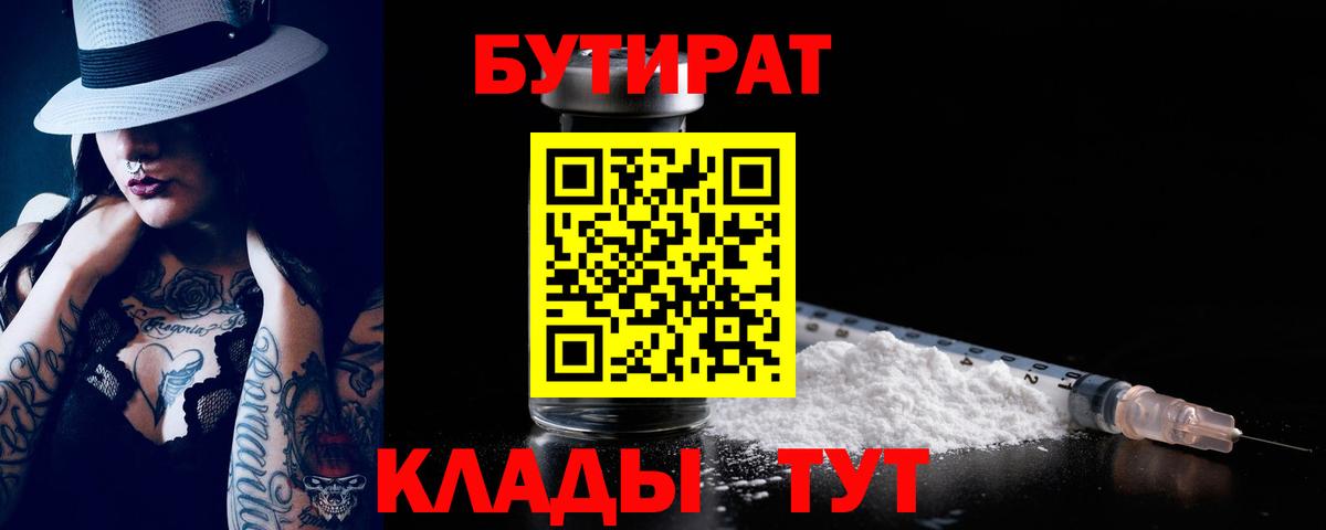 Ульяновск  БУТИРАТ Butirat  Вход с VPN 