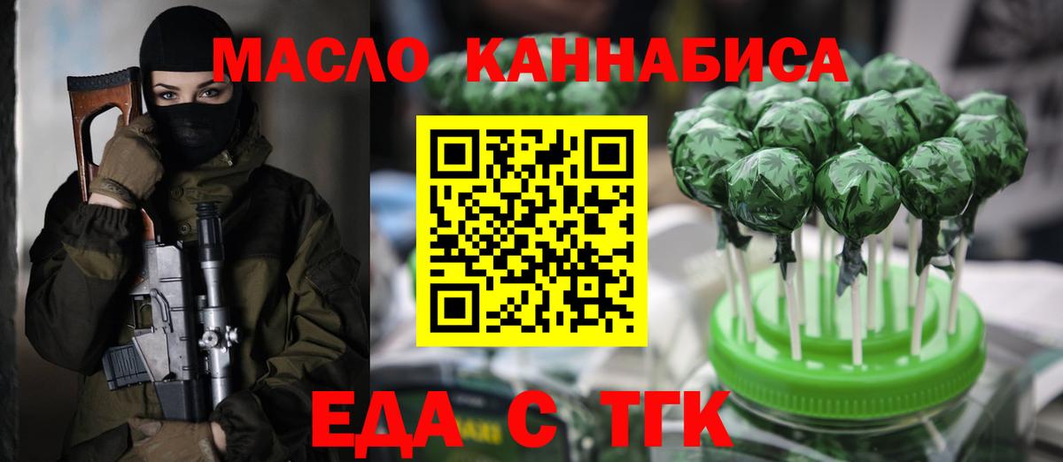 Еда ТГК марихуана  Вход с VPN  Ульяновск 