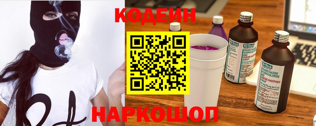 Codein Purple Drank Ульяновск