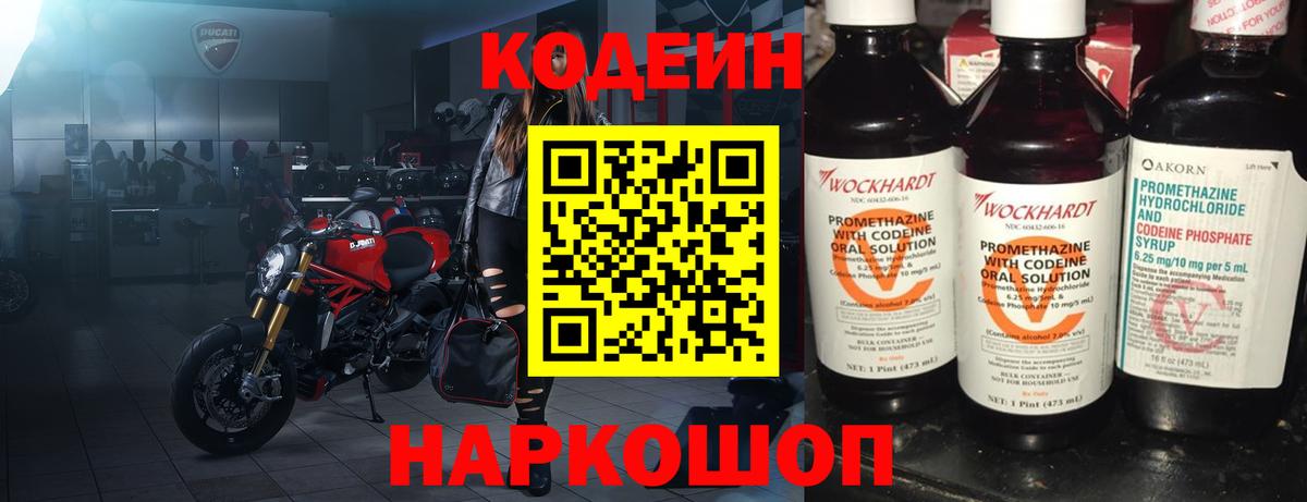 Кодеин Purple Drank  Кодеиновый сироп Lean Purple Drank  Вход с VPN  Ульяновск 